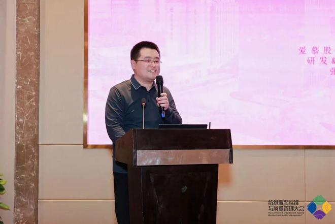 九游娱乐网站：多元市场与多元品质——2024纺织服装标准与质量管理大会在苏州举行(图16)