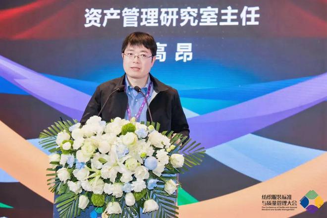 九游娱乐网站：多元市场与多元品质——2024纺织服装标准与质量管理大会在苏州举行(图6)