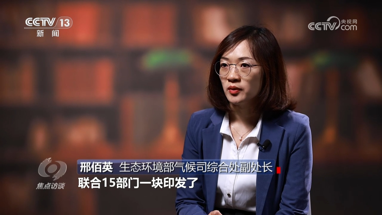 九游娱乐平台：焦点访谈：深改开新局“碳”寻绿色发展足迹(图2)