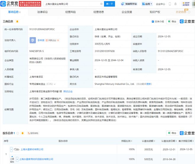 九游娱乐：水星家纺投资成立实业公司含服装制造业务(图1)