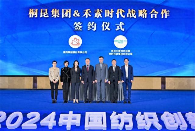 九游娱乐平台：抗菌新时代！桐昆集团携手禾素时代打造涤纶长丝新标杆(图1)