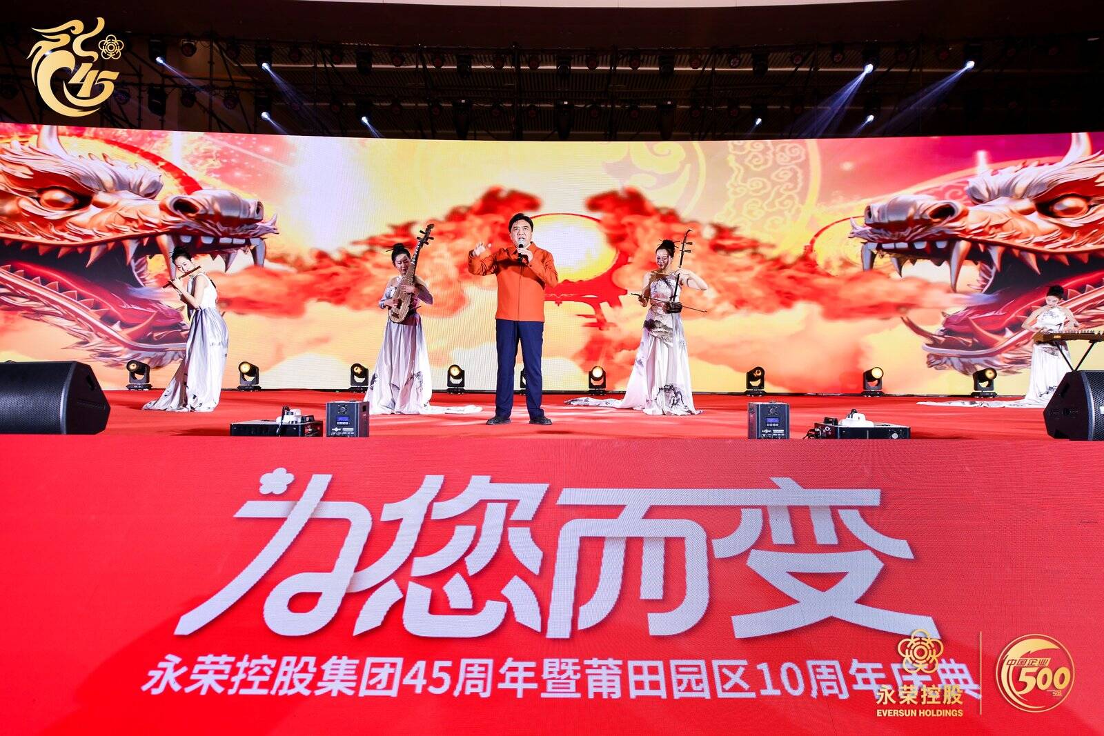 九游娱乐平台：四十五载春华秋实“为您而变”共绘永荣宏伟蓝图(图7)