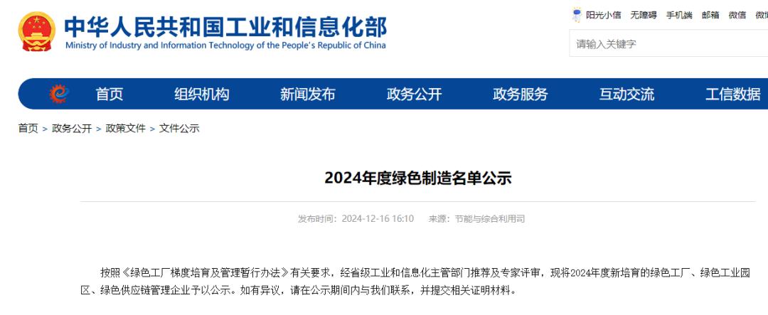 九游娱乐平台：2024年度绿色制造公示名单发布海澜之家、江苏悦达、稳健医疗、江苏联发、比音勒芬等60余纺服企业入围(图1)