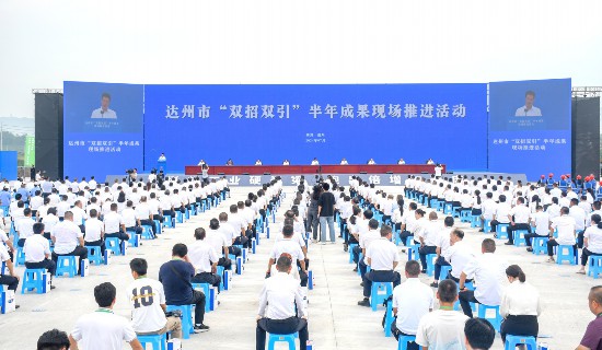 九游娱乐平台：招商2024达州去哪了(图2)