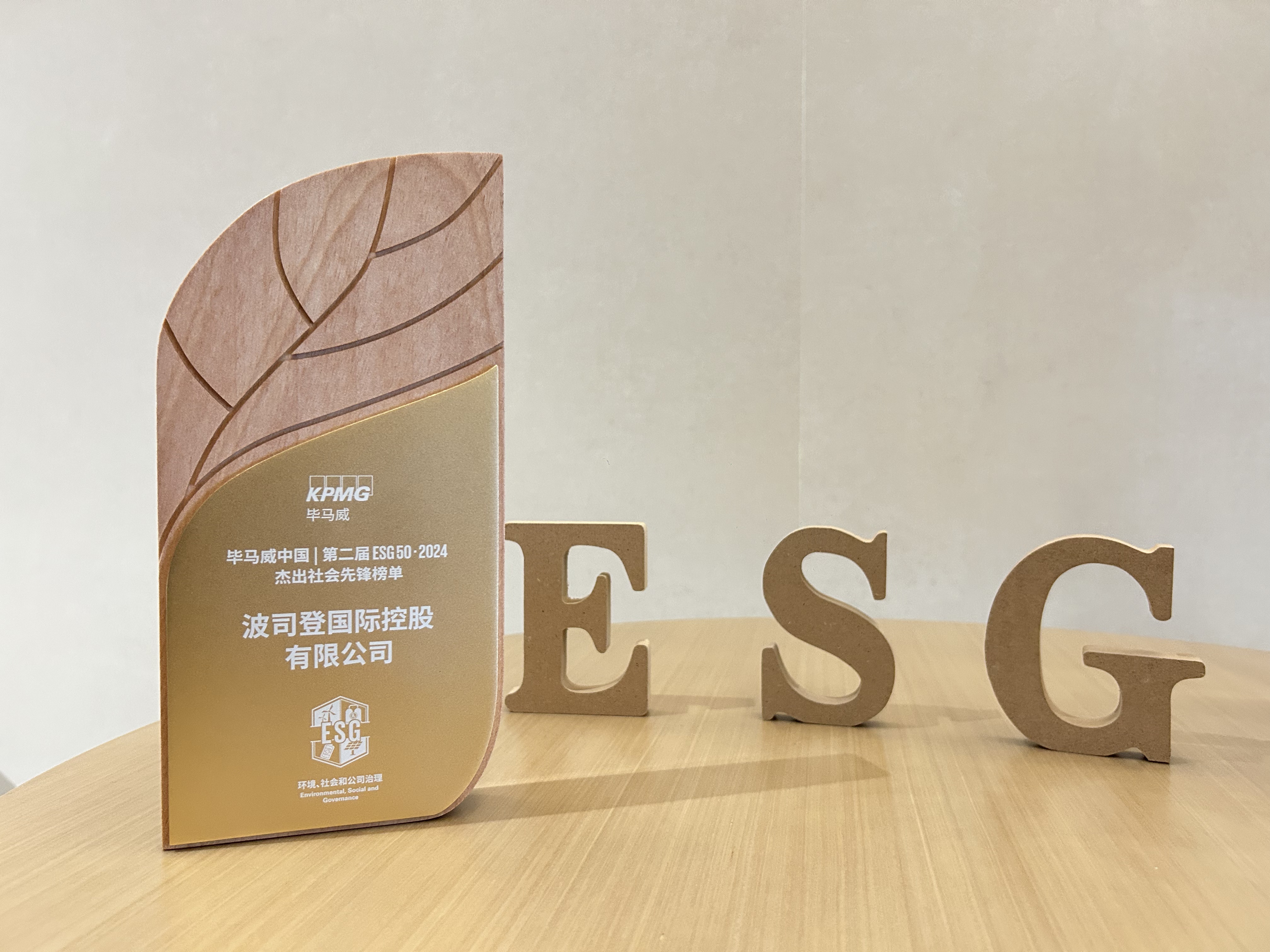 九游娱乐：绿色先锋丨波司登践行ESG战略引领绿色低碳风尚(图3)