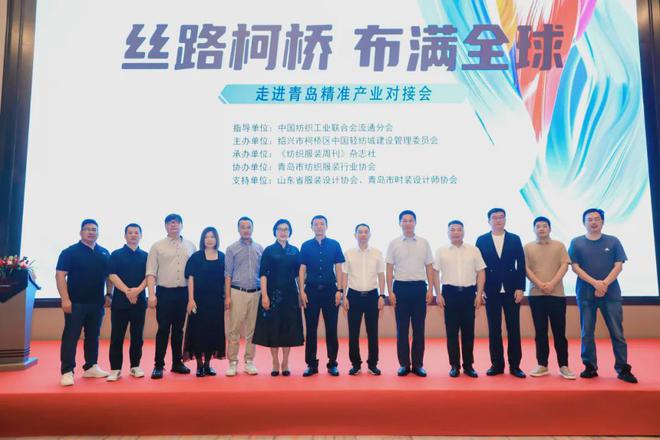 九游娱乐：总成交额超4000亿元！十大篇章解读2024年柯桥纺织高质量发展之路(图5)