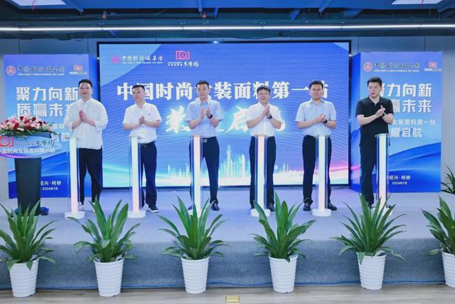 九游娱乐：总成交额超4000亿元！十大篇章解读2024年柯桥纺织高质量发展之路(图11)