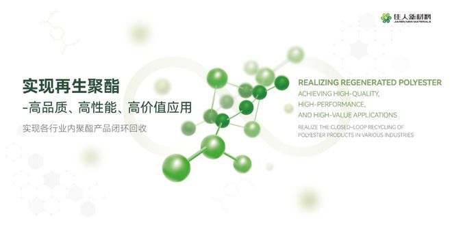 九游娱乐：年终特辑丨佳人新材料：“啃下”纺织品循环利用的硬骨头(图3)
