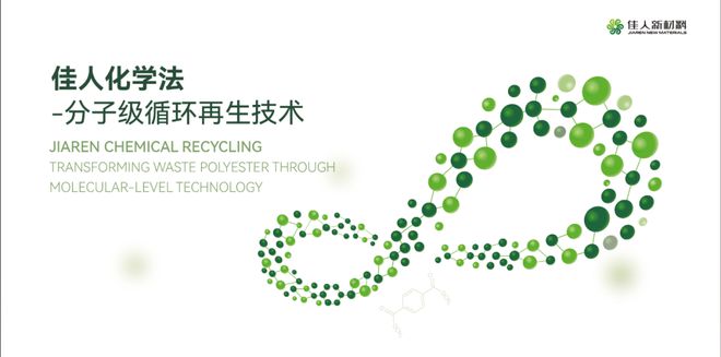 九游娱乐：年终特辑丨佳人新材料：“啃下”纺织品循环利用的硬骨头(图2)