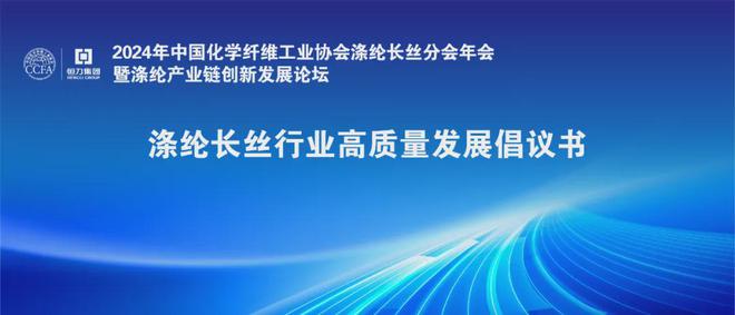 九游娱乐：2024年化纤行业十大新闻发布(图2)