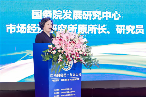 九游娱乐平台：中纺圆桌第十九届年会在北京举行(图7)