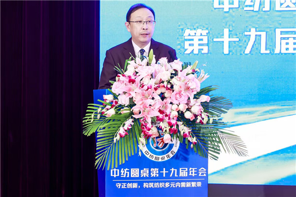九游娱乐平台：中纺圆桌第十九届年会在北京举行(图3)