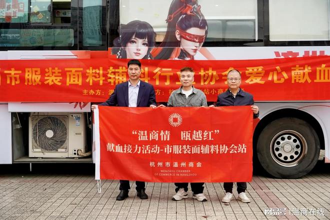 九游娱乐平台：杭州市服装面料辅料行业协会站圆满举行(图8)