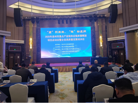 九游娱乐：福建晋江召开2025年鞋服产业链供应链质量联动提升项目启动会暨企业高质量发展培训会(图1)