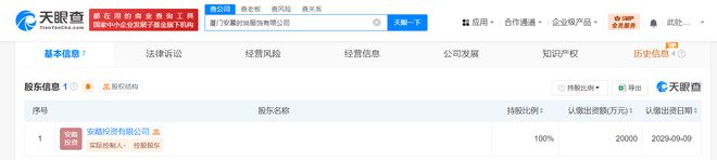 九游娱乐网站：安踏在厦门成立时尚服饰公司(图2)