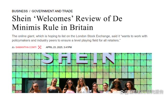 九游娱乐平台：关键时刻希音高管再乱放炮：我们不认为希音是一家中国公司！(图1)