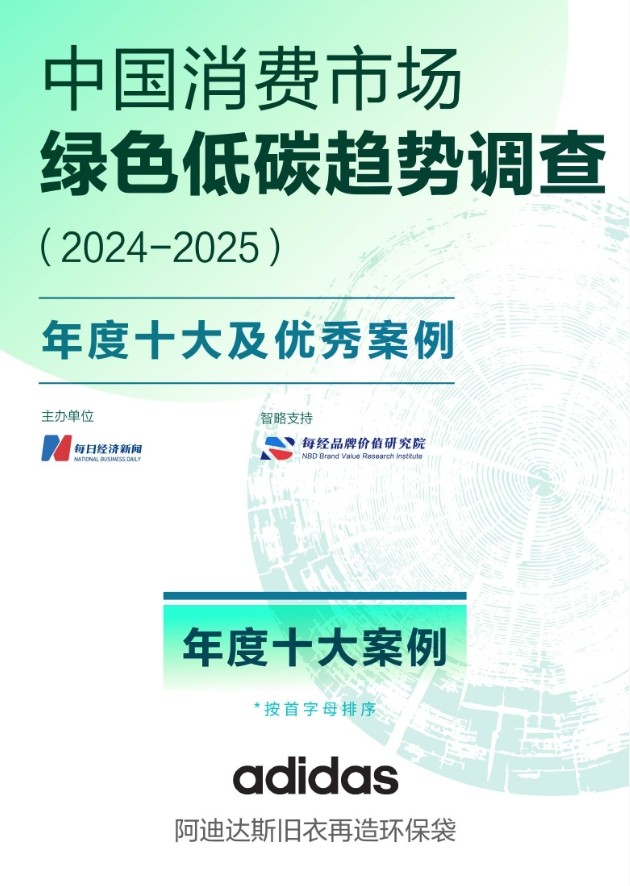 九游娱乐网站：持续践行可持续发展“阿迪达斯旧衣再造环保袋”项目又获奖啦！(图1)