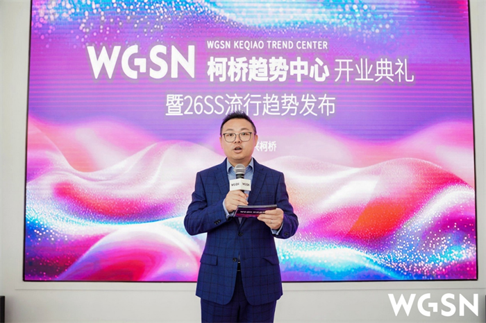 九游娱乐：WGSN柯桥趋势中心盛大开业赋能柯桥时尚产业新升级(图3)