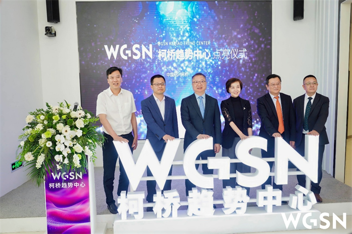 九游娱乐：WGSN柯桥趋势中心盛大开业赋能柯桥时尚产业新升级(图6)