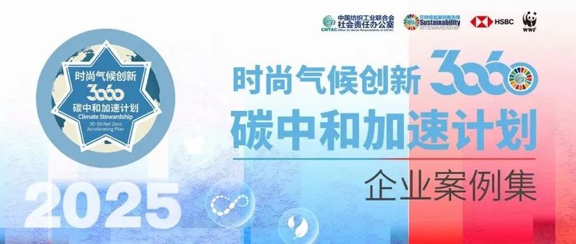 九游娱乐平台：2025intertextile大湾区【可持续创新专区】探访循环经济打卡循碳记(图3)