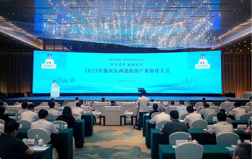 九游娱乐：“浙川携手链动未来”——2025年浙川东西部纺织产业协作大会在宜宾召开(图1)