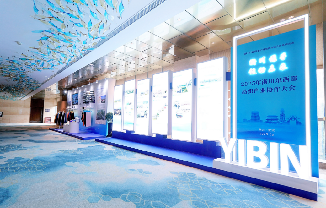九游娱乐：“浙川携手链动未来”——2025年浙川东西部纺织产业协作大会在宜宾召开(图2)