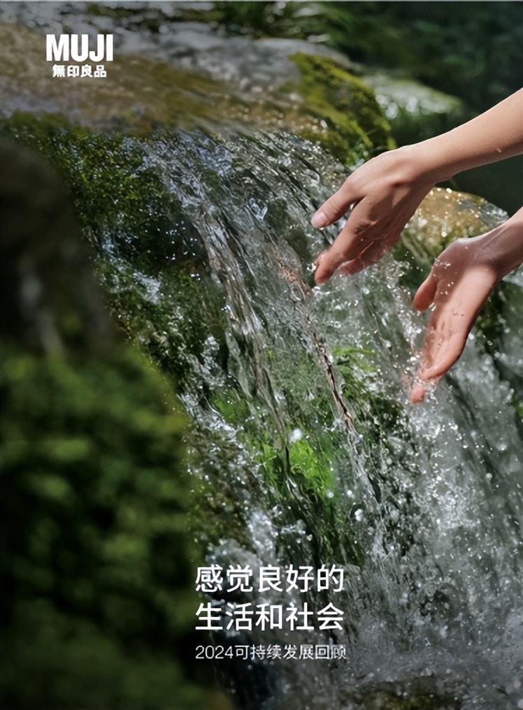 九游娱乐：MUJI無印良品中国发布2024可持续发展回顾：以“自然的力量”共筑良感生活与社会(图1)