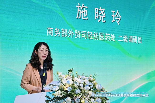 九游娱乐：聚焦新质生产力2025海内外纺织服装供应链合作大会隆重召开(图2)