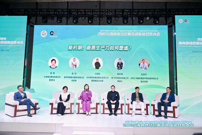 九游娱乐：聚焦新质生产力2025海内外纺织服装供应链合作大会隆重召开(图9)