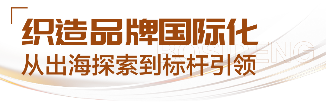 九游娱乐平台：波司登入选品牌国际化标杆案例高德康香港论道登峰之路(图2)