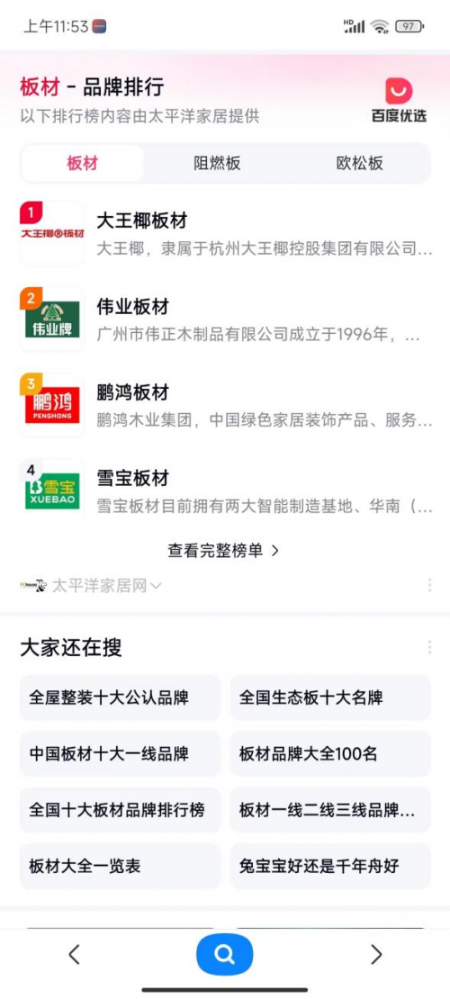 九游娱乐平台：绿色环保标杆大王椰用品质和口碑续写板材行业前三品牌的荣誉传奇(图1)