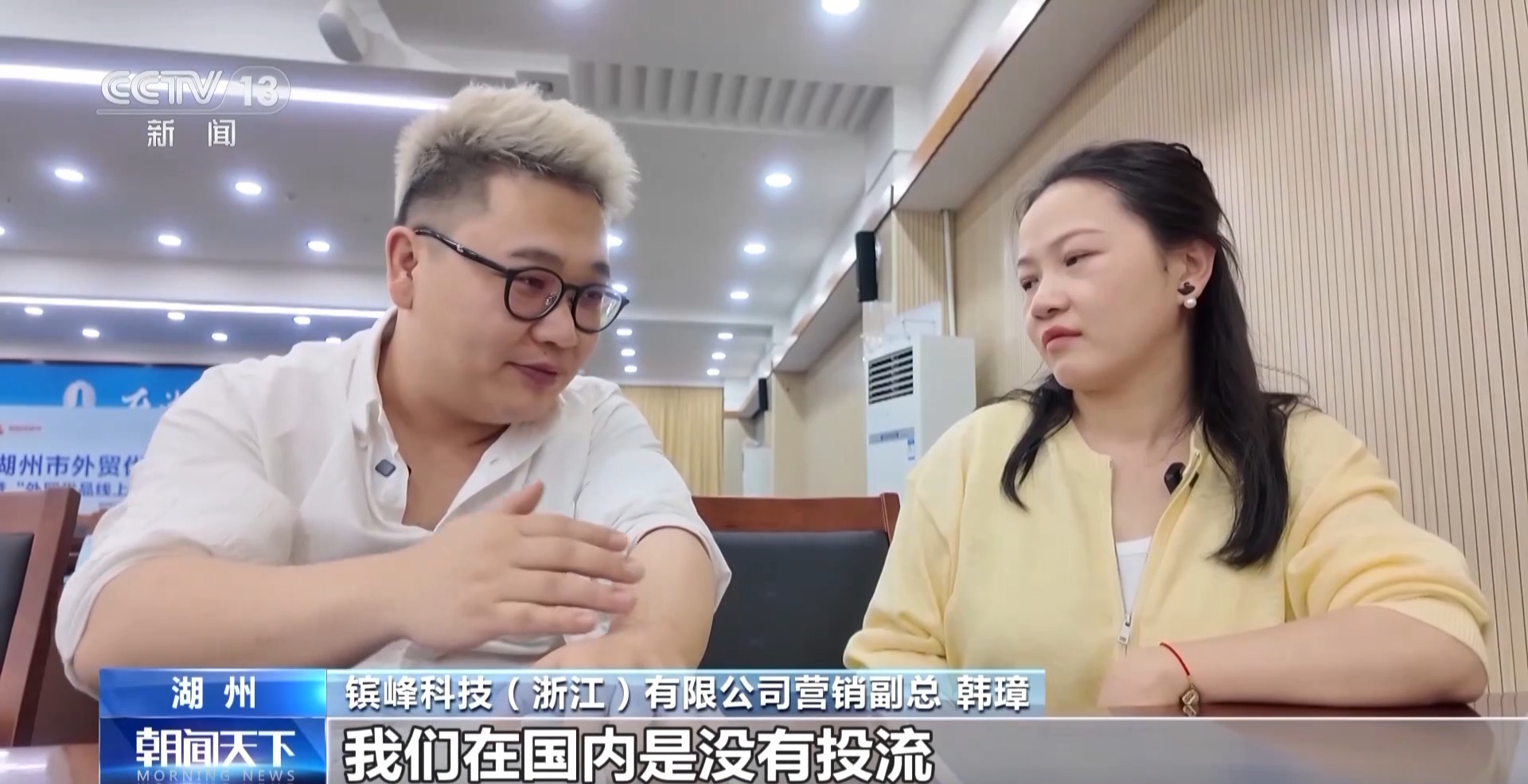 九游娱乐平台：转内销观察丨解决外贸转内销卡点看湖州如何破题(图1)