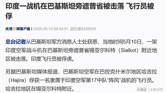 九游娱乐：巴铁再次击落阵风生擒飞行员！战机开进印领空无人机飞临首都(图2)