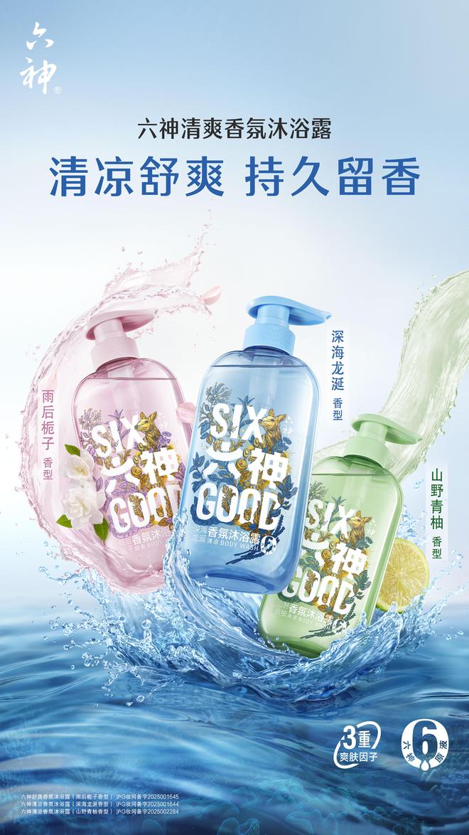 九游娱乐平台：六神驱蚊蛋、佰草集大白泥等亿元单品战略加速落地上海家化打造第二增长曲线(图2)