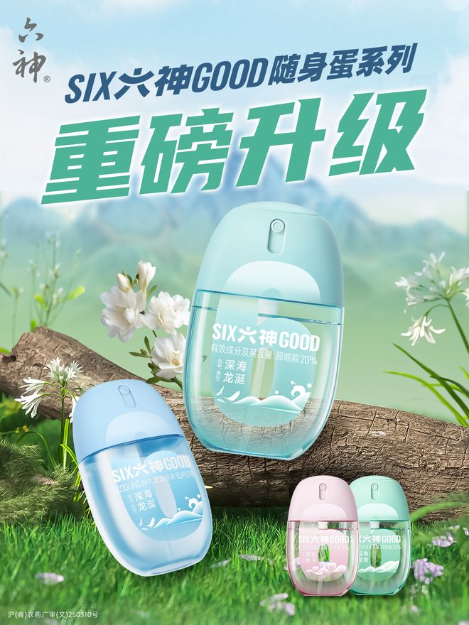 九游娱乐平台：六神驱蚊蛋、佰草集大白泥等亿元单品战略加速落地上海家化打造第二增长曲线(图1)