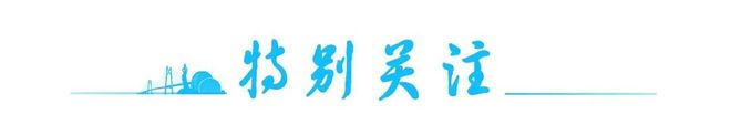 九游娱乐平台：台风“蓝湖”或将生成会影响开学吗？早安珠海(图2)