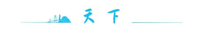 九游娱乐平台：台风“蓝湖”或将生成会影响开学吗？早安珠海(图8)