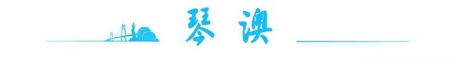 九游娱乐平台：台风“蓝湖”或将生成会影响开学吗？早安珠海(图6)