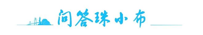 九游娱乐平台：台风“蓝湖”或将生成会影响开学吗？早安珠海(图9)