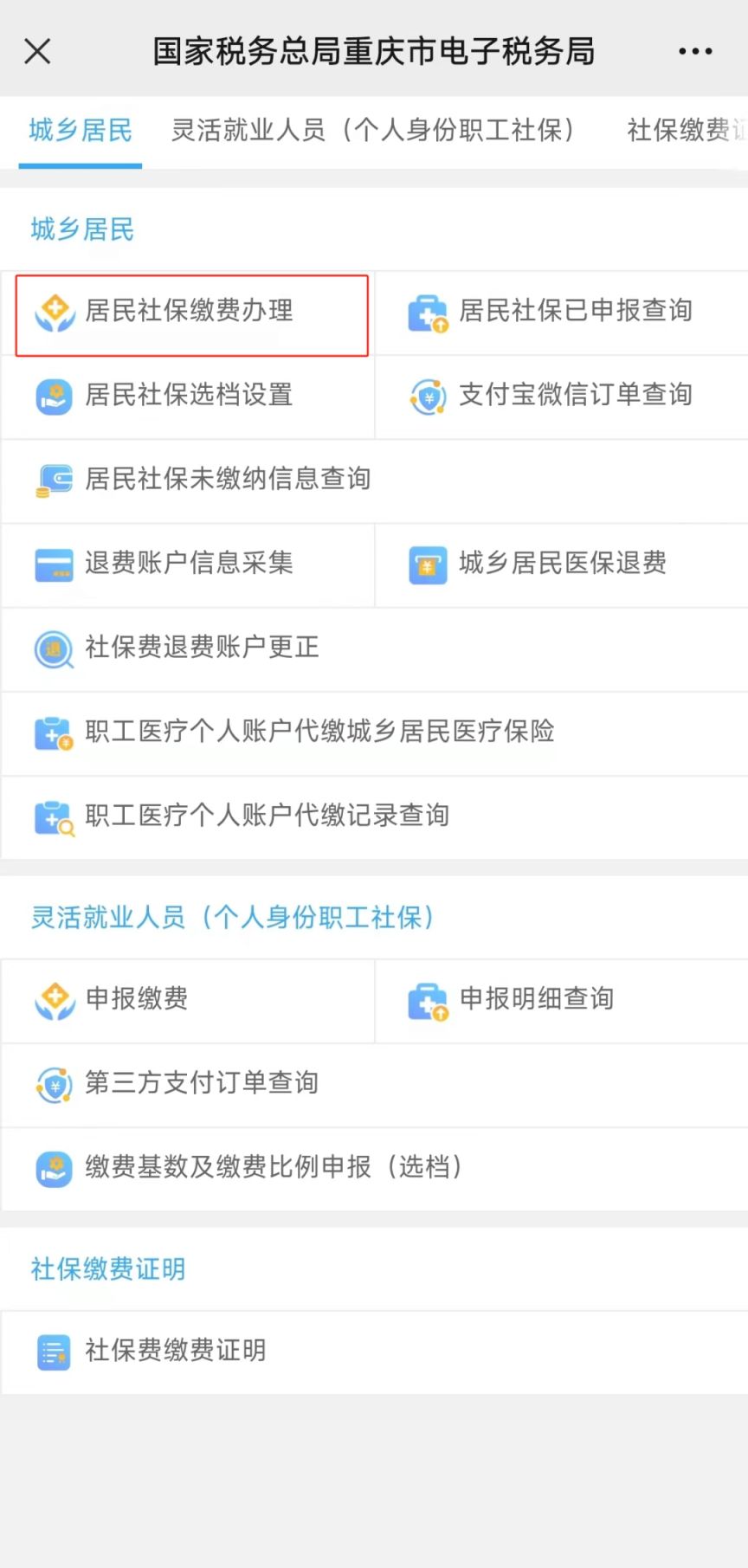 九游娱乐网站：重庆新生儿医保怎么办理（附具体流程）(图4)
