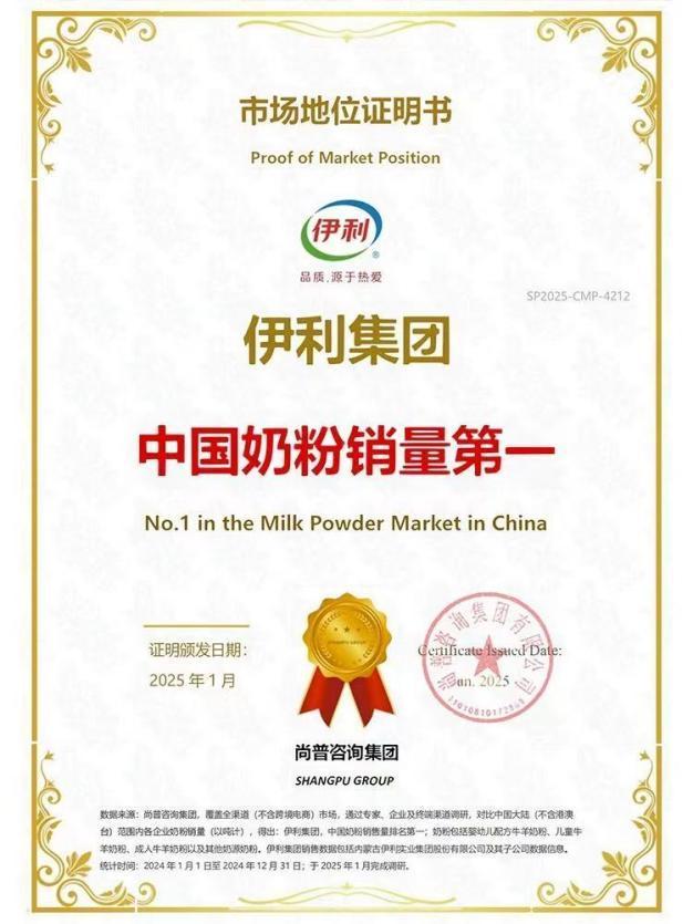 九游娱乐：全国奶粉排行榜前十名：国货崛起伊利金领冠引领品质新高度(图4)