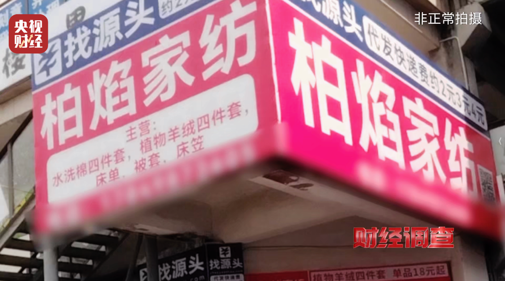 九游娱乐：假标签、假材质、假报告！总台《财经调查》曝光“高端四件套”猫腻→(图15)