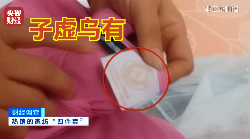 九游娱乐：假标签、假材质、假报告！总台《财经调查》曝光“高端四件套”猫腻→(图16)