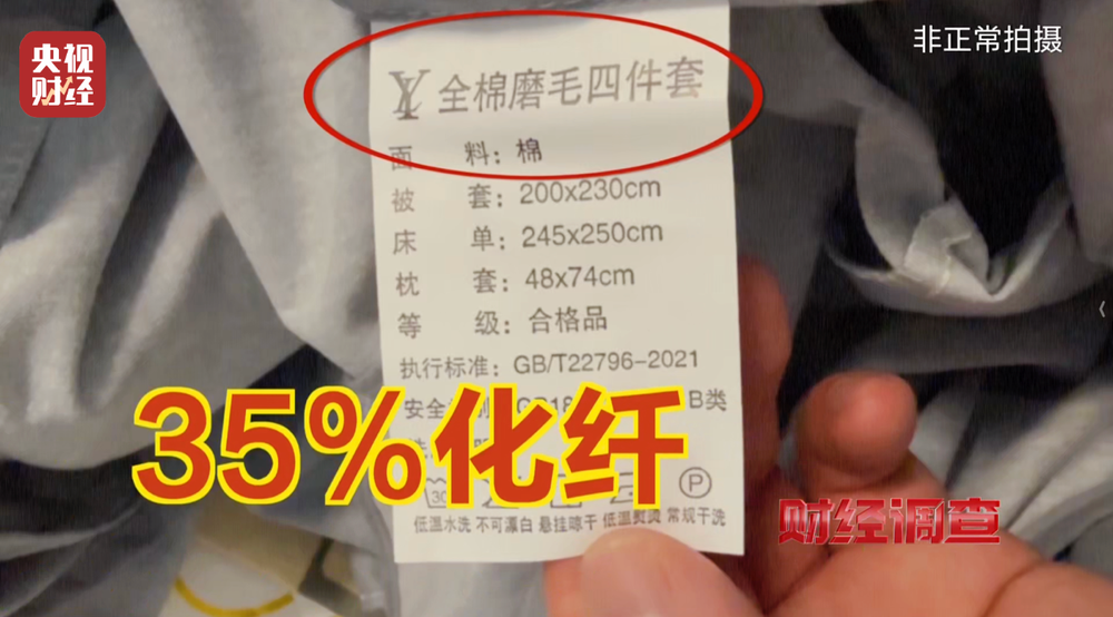 九游娱乐：假标签、假材质、假报告！总台《财经调查》曝光“高端四件套”猫腻→(图17)