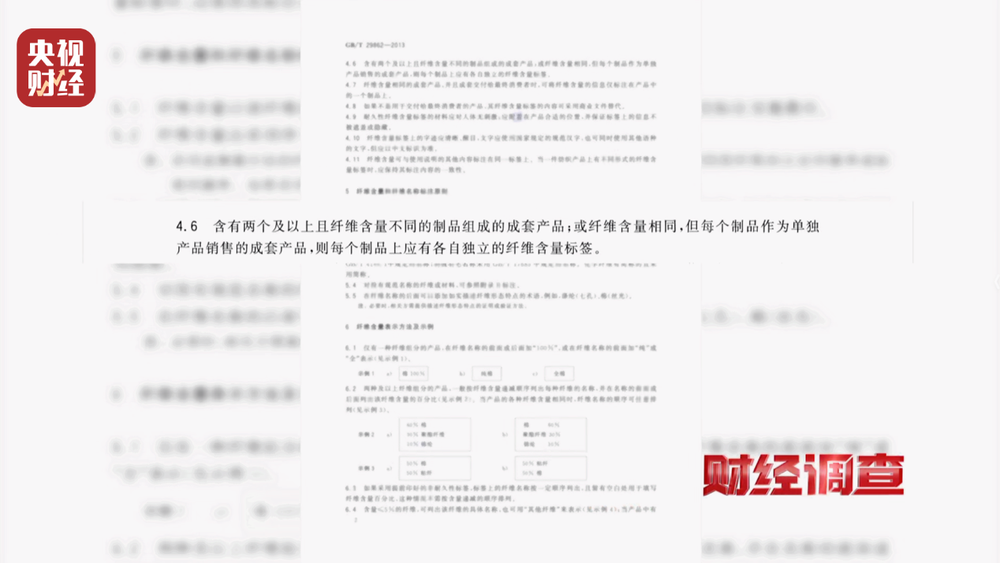 九游娱乐：假标签、假材质、假报告！总台《财经调查》曝光“高端四件套”猫腻→(图18)