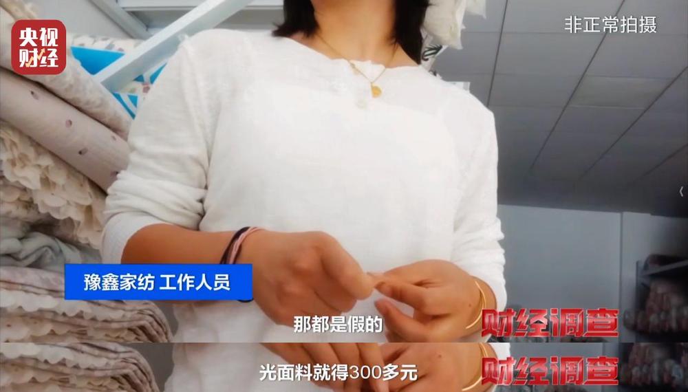 九游娱乐：假标签、假材质、假报告！总台《财经调查》曝光“高端四件套”猫腻→(图20)