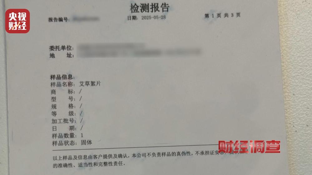 九游娱乐：假标签、假材质、假报告！总台《财经调查》曝光“高端四件套”猫腻→(图24)