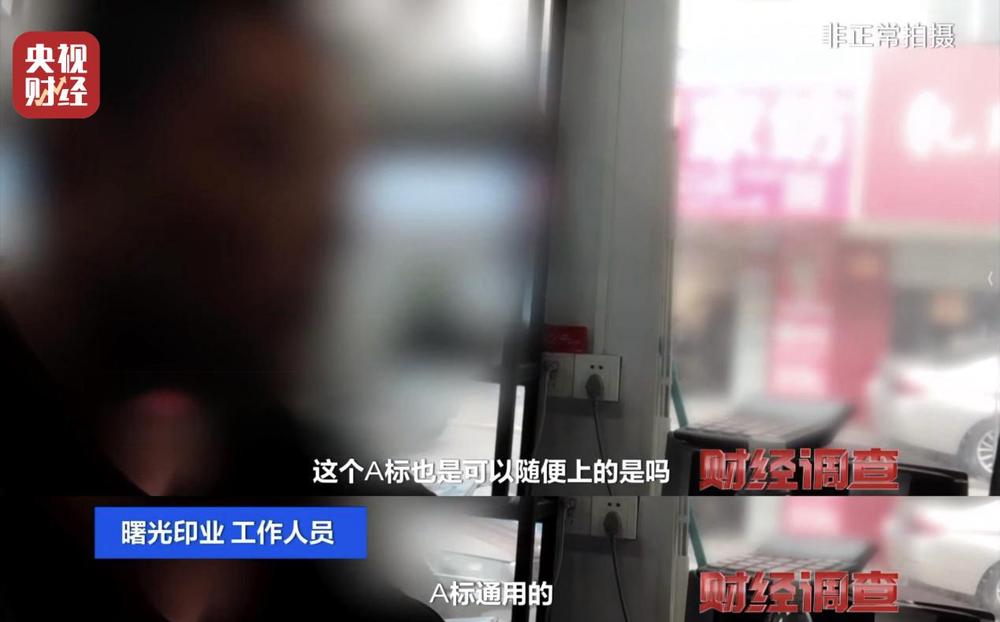 九游娱乐：假标签、假材质、假报告！总台《财经调查》曝光“高端四件套”猫腻→(图22)