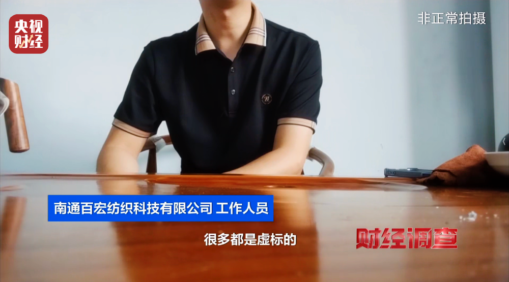 九游娱乐：假标签、假材质、假报告！总台《财经调查》曝光“高端四件套”猫腻→(图27)