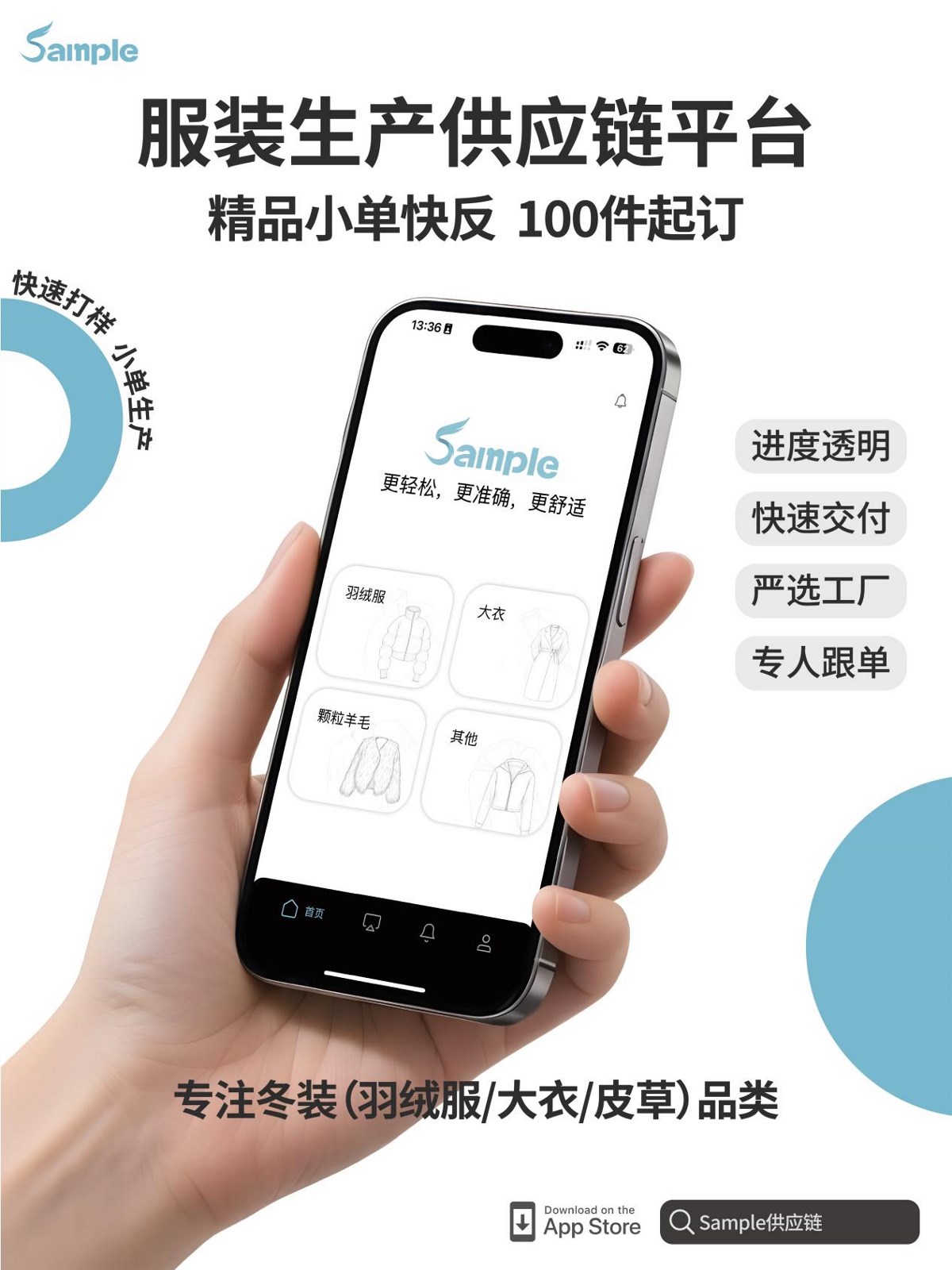 九游娱乐网站：Sample冬装供应链平台：以数字科技重塑服装制造新范式(图2)